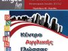 ΚΕΝΤΡΟ ΞΕΝΩΝ ΓΛΩΣΣΩΝ | LINGUAFUN | ΚΟΡΙΝΘΟΣ