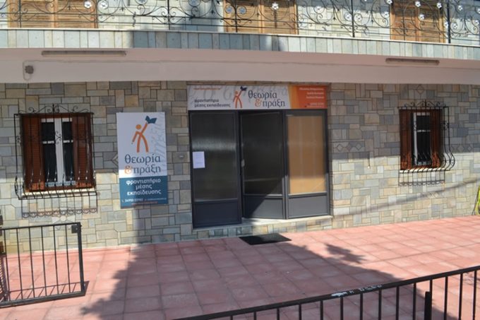 ΦΡΟΝΤΙΣΤΗΡΙΟ ΜΕΣΗΣ ΕΚΠΑΙΔΕΥΣΗΣ | ΜΑΚΡΥΧΩΡΙ ΛΑΡΙΣΑ | ΘΕΩΡΙΑ ΚΑΙ ΠΡΑΞΗ