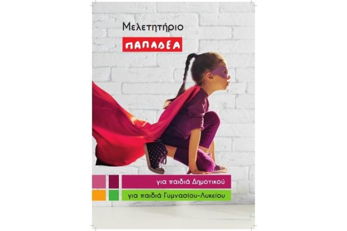 Φροντιστήριο Μέσης Εκπαίδευσης Αιγάλεω Παπαδέα-greekcatalog.net