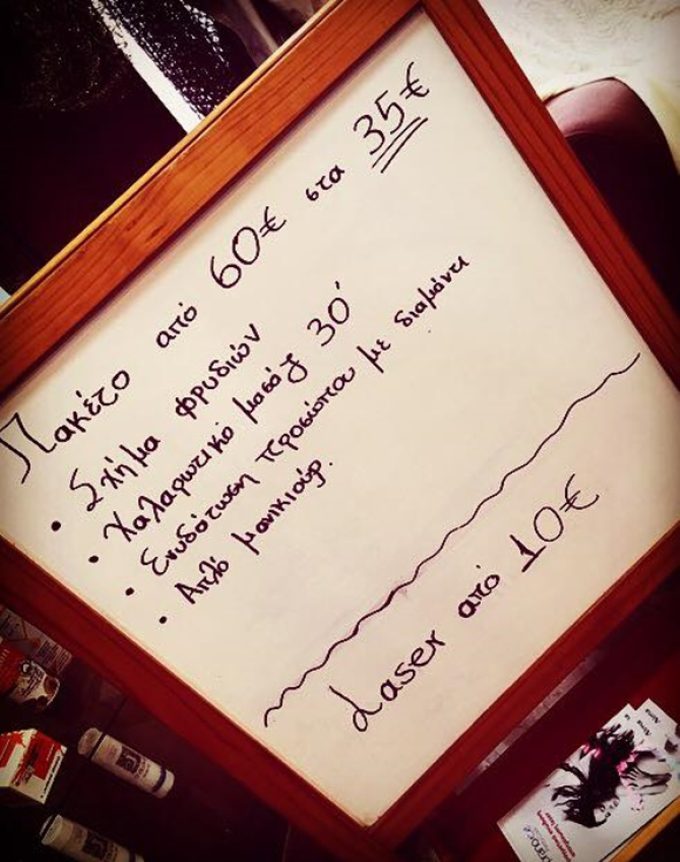 ΚΕΝΤΡΟ ΑΙΣΘΗΤΙΚΗΣ ΜΕΝΕΜΕΝΗ ΘΕΣΣΑΛΟΝΙΚΗΣ | ELEGANCE AND BEAUTY - greekcatalog.net