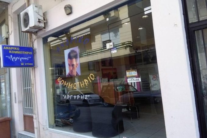 ΚΟΥΡΕΙΟ | ΣΠΑΡΤΗ ΛΑΚΩΝΙΑ | ΑΝΔΡΙΚΟ ΚΟΜΜΩΤΗΡΙΟ ΑΡΓΥΡΗΣ