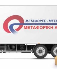 ΜΕΤΑΦΟΡΙΚΗ ΕΤΑΙΡΕΙΑ | METAFORIKI AGISTRI | ΑΓΚΙΣΤΡΙ ΑΙΓΙΝΑ ΑΤΤΙΚΗ