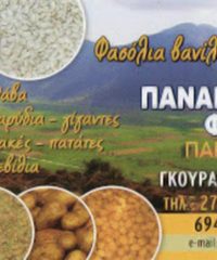 ORGANIC PRODUCTS OREINI KORINTHIA GURA | ORGANIC PRODUCTS KORINTHIA – FIAKAS PANAGIOTIS