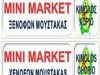 ΠΑΝΤΟΠΩΛΕΙΟ ΚΙΜΩΛΟΣ ΧΩΡΑ | MINI MARKET XENOFON MOUSTAKAS - greekcatalog.net