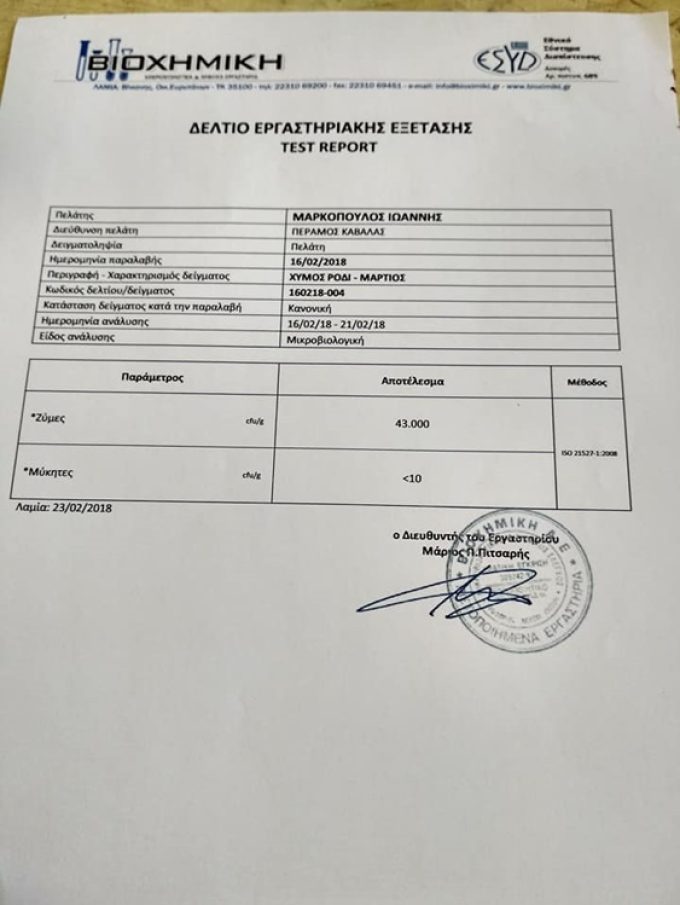 ΠΑΡΑΓΩΓΗ ΧΥΜΟΥ ΡΟΔΙΟΥ ΝΕΑ ΠΕΡΑΜΟΣ ΚΑΒΑΛΑ | ΧΥΜΟΣ ΡΟΔΙ Η ΑΠΟΛΑΥΣΙΣ - greekcatalog.net