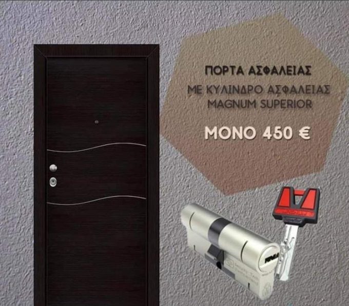 ΕΙΔΙΚΕΣ ΠΟΡΤΕΣ-ΑΣΦΑΛΕΙΑΣ-ΕΠΙΠΛΑ ΚΟΥΖΙΝΑΣ | DOORS4ΗΟΜΕ - GREEKCATALOG.NET