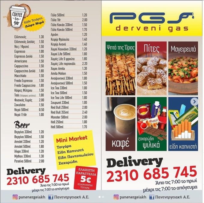 ΠΡΑΤΗΡΙΟ ΥΓΡΩΝ ΚΑΥΣΙΜΩΝ ΘΕΣΣΑΛΟΝΙΚΗ | KAOIL - greekcatalog.net