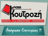 ΠΡΟΤΥΠΟ ΚΕΝΤΡΟ ΦΙΛΟΛΟΓΙΚΩΝ ΜΑΘΗΜΑΤΩΝ ΑΜΠΕΛΟΚΗΠΟΙ ΑΘΗΝΑ | ΚΟΥΤΡΟΖΗ ΡΕΝΑ - greekcatalog.net