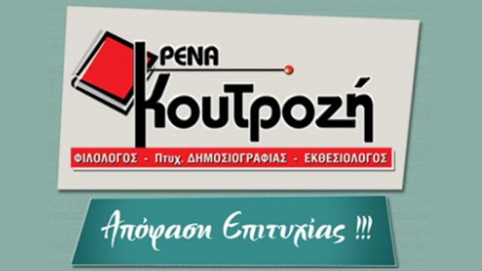 ΠΡΟΤΥΠΟ ΚΕΝΤΡΟ ΦΙΛΟΛΟΓΙΚΩΝ ΜΑΘΗΜΑΤΩΝ ΑΜΠΕΛΟΚΗΠΟΙ ΑΘΗΝΑ | ΚΟΥΤΡΟΖΗ ΡΕΝΑ - greekcatalog.net