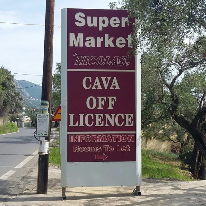 SUPER MARKET ΜΠΑΡΜΠΑΤΙ ΚΕΡΚΥΡΑ | NICOLAS - greekcatalog.net