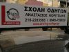 ΣΧΟΛΗ ΟΔΗΓΩΝ ΑΘΗΝΑ | DRIVING COLLEGE ΚΟΡΙΤΣΙΔΗΣ ΑΝΑΣΤΑΣΙΟΣ - greekcatalog.net