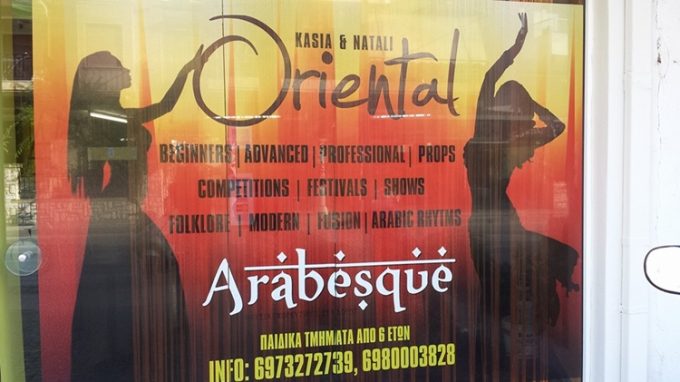 ΣΧΟΛΗ ΧΟΡΟΥ-ΧΟΡΕΥΤΙΚΟΣ ΣΥΛΛΟΓΟΣ  | ΡΕΘΥΜΝΟ ΚΡΗΤΗ | ARABESQUE - greekcatalog.net