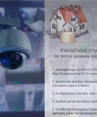 ΣΥΣΤΗΜΑΤΑ ΑΣΦΑΛΕΙΑΣ ΝΙΚΑΙΑ | ΜΕΛΕΤΙΟΥ ΑΝΤΩΝΙΟΣ