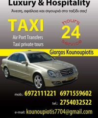 ΡΑΔΙΟΤΑΞΙ ΤΑΞΙ | TAXI ERMIONI – ΚΟΥΝΟΥΠΙΩΤΗΣ ΓΕΩΡΓΙΟΣ | ΕΡΜΙΟΝΗ ΑΡΓΟΛΙΔΑΣ