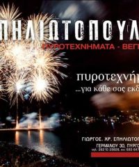 ΠΥΡΟΤΕΧΝΗΜΑΤΑ ΕΙΔΗ ΚΥΝΗΓΙΟΥ ΠΥΡΓΟΣ ΗΛΕΙΑΣ | ΣΠΗΛΙΩΤΟΠΟΥΛΟΣ