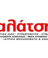 ΠΥΡΟΣΒΕΣΤΙΚΑ ΕΙΔΗ ΛΑΡΙΣΑ | ΧΑΛΑΤΣΗΣ