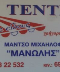 ΤΕΝΤΕΣ ΣΥΣΤΗΜΑΤΑ ΣΚΙΑΣΗΣ ΑΘΗΝΑ | ΜΑΝΩΛΗΣ ΜΑΝΤΣΟ ΜΙΧΑΗΛΟΦ