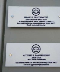 ΔΙΚΗΓΟΡΟΣ | ΕΚΑΤΟΜΜΑΤΗΣ ΜΙΧΑΗΛ | ΔΙΚΗΓΟΡΙΚΟ ΓΡΑΦΕΙΟ ΚΩΣ ΔΩΔΕΚΑΝΗΣΑ