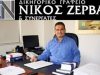 ΔΙΚΗΓΟΡΟΣ-ΔΙΚΗΓΟΡΙΚΟ ΓΡΑΦΕΙΟ | ΧΑΛΚΙΔΑ | ΖΕΡΒΑΣ ΝΙΚΟΛΑΟΣ