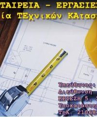 ΚΑΤΑΣΚΕΥΑΣΤΙΚΗ ΕΤΑΙΡΕΙΑ ΕΡΓΑΣΙΕΣ ΚΤΙΡΙΩΝ | ΧΑΛΑΝΔΡΙ ΑΤΤΙΚΗ | ΕΤΕΚΑ Εταιρεία ΤΕχνικών ΚΑτασκευών