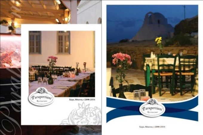 Ψαροτεβέρνα-Εστιατόριο-Κυλάδες Μύκονος Χώρα-Παραπορτιανή-greekcatalog.net