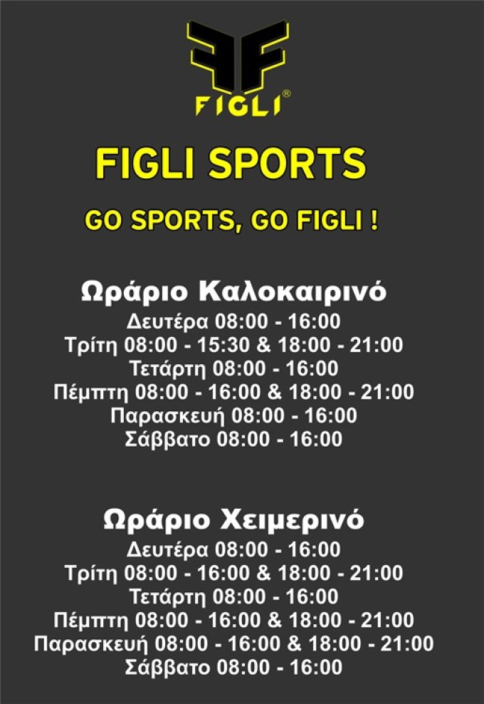 ΑΘΛΗΤΙΚΑ ΕΙΔΗ ΞΑΝΘΗ | FIGLI SPORTS --- greekcatalog.net