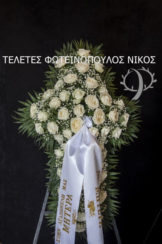 ΓΡΑΦΕΙΟ ΤΕΛΕΤΩΝ ΙΛΙΟΝ | ΦΩΤΕΙΝΟΠΟΥΛΟΣ ΝΙΚΟΣ --- greekcatalog.net