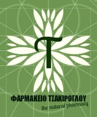 ΦΑΡΜΑΚΕΙΟ | ΤΣΑΚΙΡΟΓΛΟΥ ΑΛΕΞΑΝΔΡΟΣ | ΘΕΣΣΑΛΟΝΙΚΗ