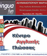 ΚΕΝΤΡΟ ΞΕΝΩΝ ΓΛΩΣΣΩΝ | LINGUAFUN | ΚΟΡΙΝΘΟΣ