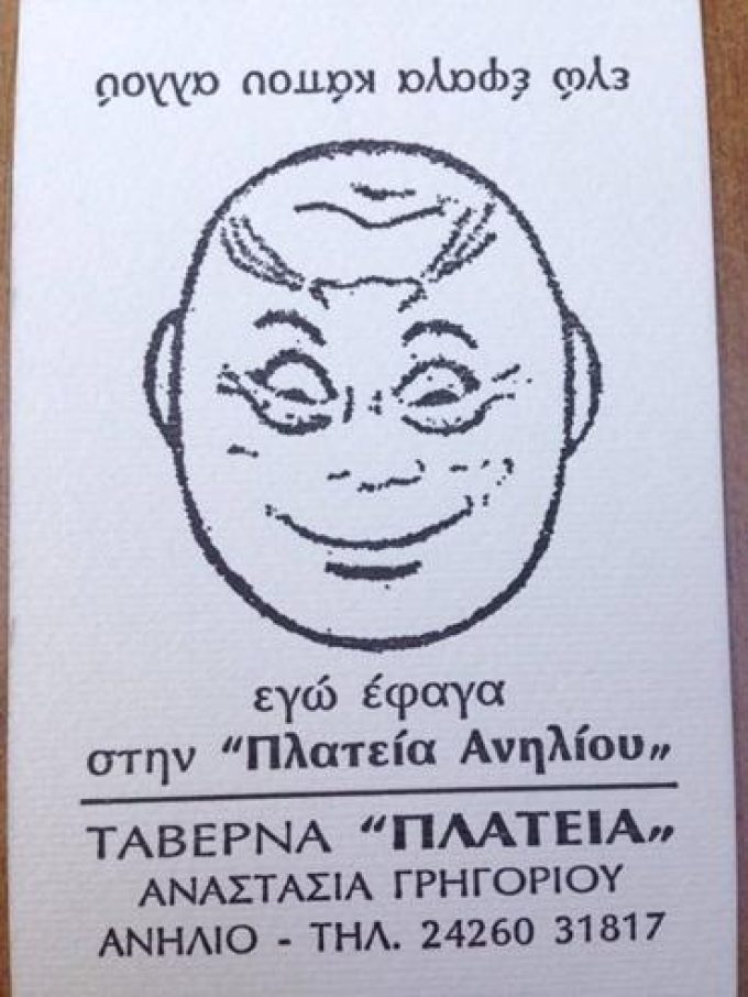 ΚΑΦΕ ΕΣΤΙΑΤΟΡΙΟ | ΑΝΗΛΙΟ ΠΗΛΙΟΥ ΜΑΓΝΗΣΙΑΣ | ΠΛΑΤΕΙΑ