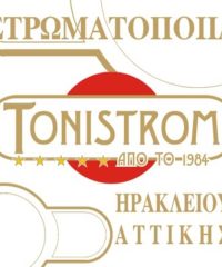 ΚΑΤΑΣΚΕΥΗ ΣΤΡΩΜΑΤΩΝ-ΣΑΛΟΝΙΩΝ ΝΕΟ ΗΡΑΚΛΕΙΟ ΑΤΤΙΚΗΣ | TONISTROM