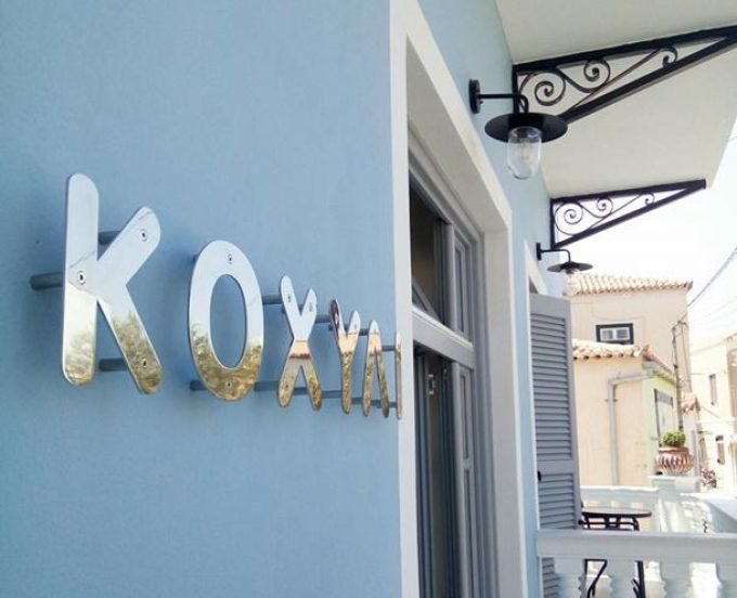 Hotel Rooms to Let | Spetses Port Attica Greece | Kochyli Boutique Hotel - greekcatalog.net