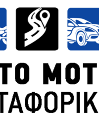 ΟΔΙΚΗ ΒΟΗΘΕΙΑ-ΜΕΤΑΦΟΡΕΣ ΟΧΗΜΑΤΩΝ | ΒΟΛΟΣ | AUTO MOTO ΜΕΤΑΦΟΡΙΚΗ ΛΟΥΚΙΔΗΣ ΚΩΝΣΤΑΝΤΙΝΟΣ