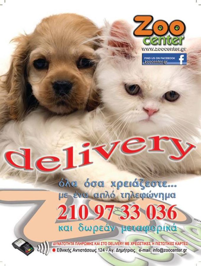 PET SHOP ΑΓΙΑ ΜΑΡΙΝΑ ΚΟΡΩΠΙ | ZOO CENTER - greekcatalog.net