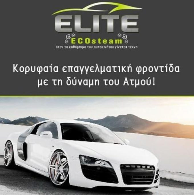 ΠΛΥΝΤΗΡΙΟ ΑΥΤΟΚΙΝΗΤΩΝ ΒΙΟΛΟΓΙΚΟΣ ΚΑΘΑΡΙΣΜΟΣ | ΜΕΓΑΡΑ ΑΤΤΙΚΗ | ELITE ECO STEAM - greekcatalog.net