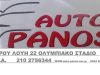 ΠΩΛΗΣΕΙΣ ΜΕΤΑΧΕΙΡΙΣΜΕΝΩΝ ΑΥΤΟΚΙΝΗΤΩΝ | ΝΕΑ ΙΩΝΙΑ | AUTO PANOS - greekcatalog.net