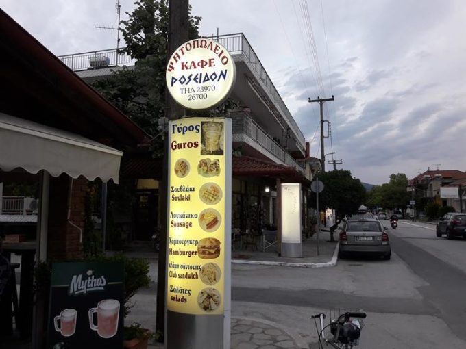 ΣΟΥΒΛΑΤΖΙΔΙΚΟ-ΨΗΤΟΠΩΛΕΙΟ | ΝΕΑ ΒΡΑΣΝΑ ΘΕΣΣΑΛΟΝΙΚΗΣ | ΠΟΣΕΙΔΩΝ - ΙΛΙΕ ΑΝΓΚΕΛΙΚΑ ΧΑΤΖΟΥΔΗ