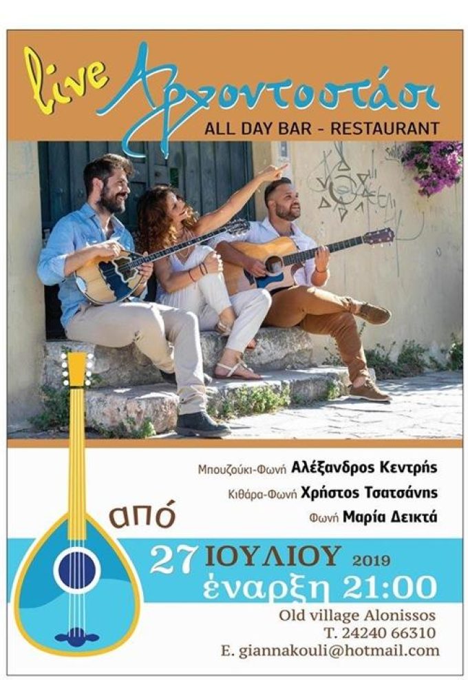 Tavern Restaurant | Alonnisos | Archontostasi - greekcatalog.net