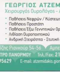 ΟΥΡΟΛΟΓΟΣ-ΑΝΔΡΟΛΟΓΟΣ ΑΜΠΕΛΟΚΗΠΟΙ | ΑΤΖΕΜΙΔΑΚΗΣ ΓΕΩΡΓΙΟΣ