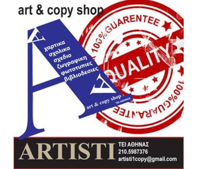 ΒΙΒΛΙΟΠΩΛΕΙΟ – ΨΗΦΙΑΚΕΣ ΕΚΤΥΠΩΣΕΙΣ – ΦΩΤΟΤΥΠΕΙΕΣ | ΑΙΓΑΛΕΩ | ARTISTI
