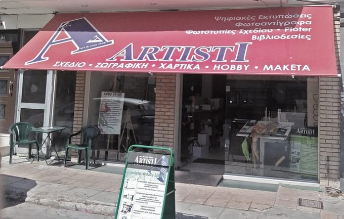 ΒΙΒΛΙΟΠΩΛΕΙΟ - ΨΗΦΙΑΚΕΣ ΕΚΤΥΠΩΣΕΙΣ - ΦΩΤΟΤΥΠΕΙΕΣ | ΑΙΓΑΛΕΩ | ARTISTI - greekcatalog.net