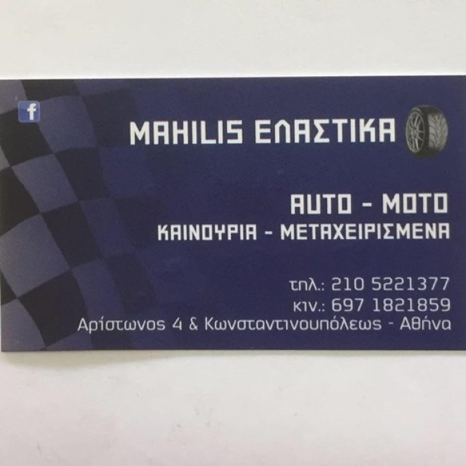ΒΟΥΛΚΑΝΙΖΑΤΕΡ ΚΟΛΩΝΟΣ ΑΘΗΝΑ | MAHILIS ΕΛΑΣΤΙΚΑ - greekcatalog.net