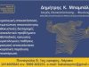 ΦΥΣΙΑΤΡΟΣ ΛΑΡΙΣΑ ΚΕΝΤΡΟ | ΜΠΑΜΠΑΛΑΣ ΔΗΜΗΤΡΗΣ