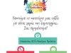 ΚΕΝΤΡΟ ΔΗΜΙΟΥΡΓΙΚΗΣ ΑΠΑΣΧΟΛΗΣΗΣ-ΚΕΝΤΡΟ ΜΕΛΕΤΗΣ-ΠΑΙΔΙΚΑ ΠΑΡΤΥ | ΚΟΡΩΠΙ | Fun Activities