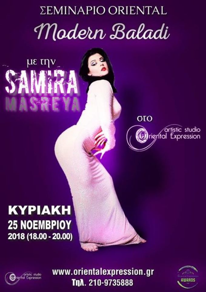 ΣΧΟΛΗ ΧΟΡΟΥ | ARTISTIC STUDIO ORIENTAL EXPRESSION | ΑΓΙΟΣ ΔΗΜΗΤΡΙΟΣ ΑΘΗΝΑ - greekcatalog.net