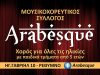 ΣΧΟΛΗ ΧΟΡΟΥ-ΧΟΡΕΥΤΙΚΟΣ ΣΥΛΛΟΓΟΣ  | ΡΕΘΥΜΝΟ ΚΡΗΤΗ | ARABESQUE