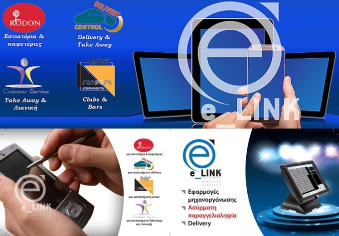 ΜΗΧΑΝΟΡΓΑΝΩΣΗ ΠΑΡΑΓΓΕΛΙΟΛΗΨΙΑ ΠΕΙΡΑΙΑΣ | E_LINK --- greekcatalog.net