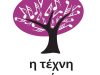 ΜΟΥΣΙΚΗ ΣΧΟΛΗ ΩΔΕΙΟ ΚΑΜΙΝΙΑ ΠΕΙΡΑΙΑΣ | Η ΤΕΧΝΗ ΤΩΝ ΗΧΩΝ
