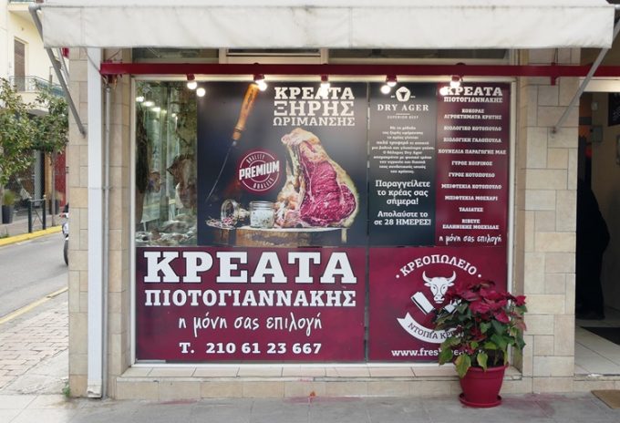 ΚΡΕΟΠΩΛΕΙΟ ΜΑΡΟΥΣΙ | ΠΙΟΤΟΓΙΑΝΝΑΚΗΣ ΓΕΩΡΓΙΟΣ
