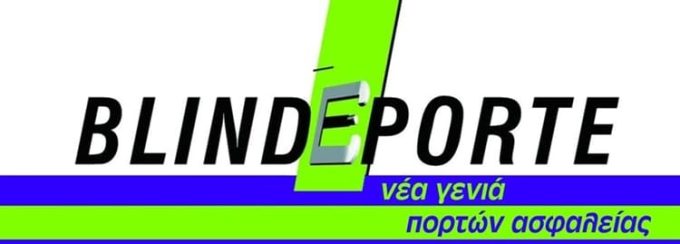 ΠΟΡΤΕΣ ΑΣΦΑΛΕΙΑΣ ΒΥΡΩΝΑΣ | BLINDEPORTE